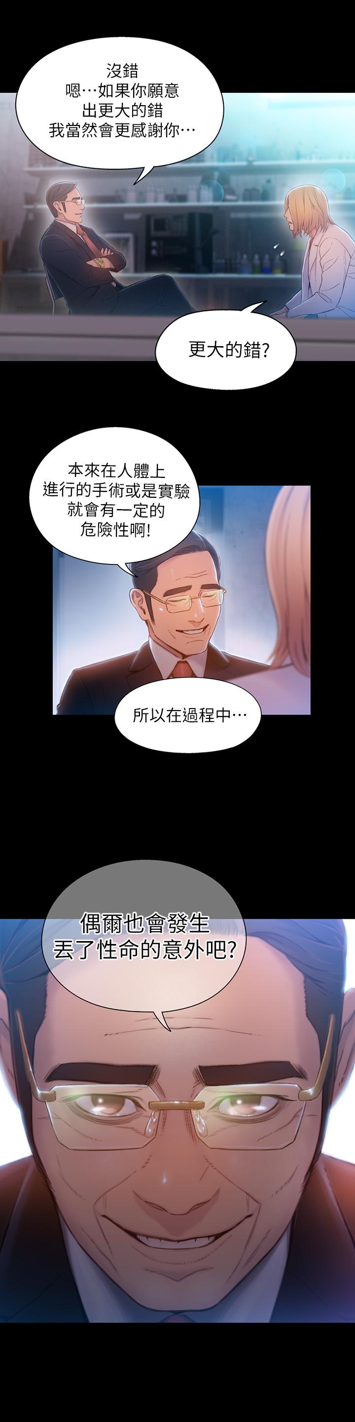 《超導體魯蛇》漫画 第72話-畢生追求的採血手術