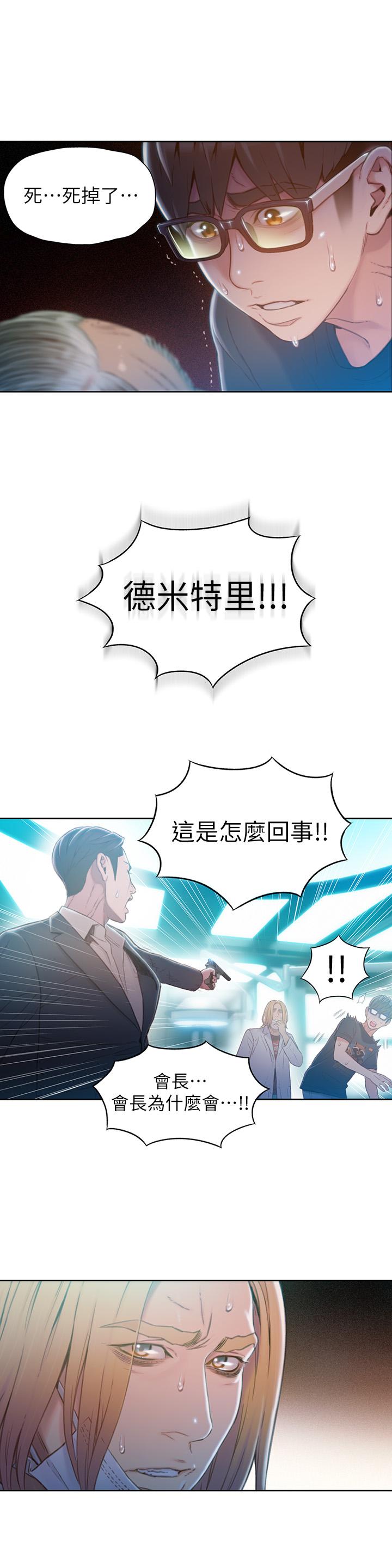 《超導體魯蛇》漫画 第72話-畢生追求的採血手術
