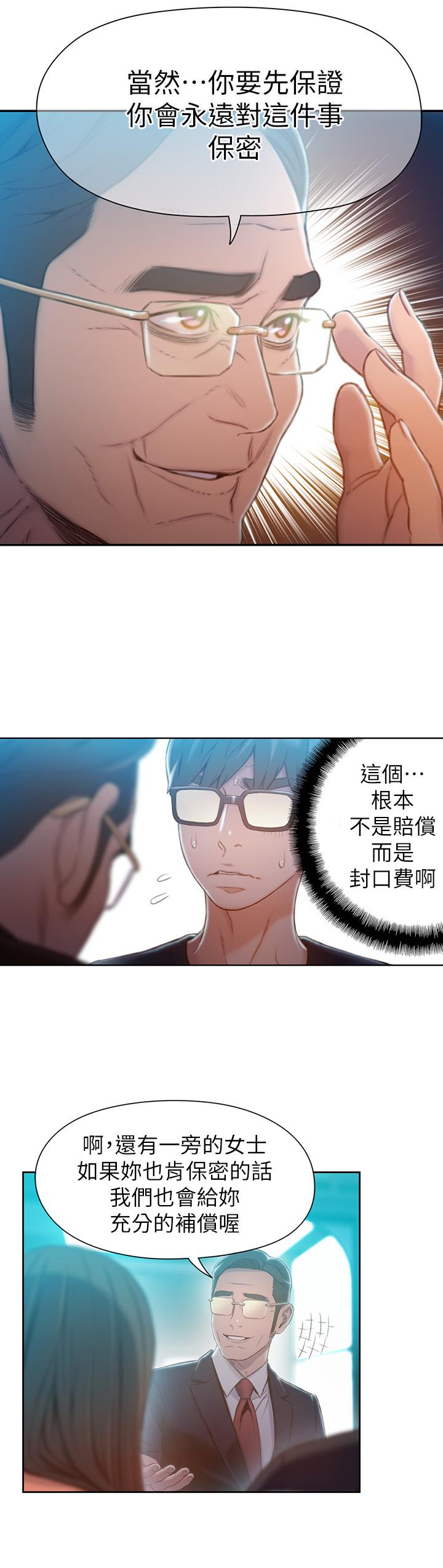 《超導體魯蛇》漫画 第73話-巨大失誤的高額補貼