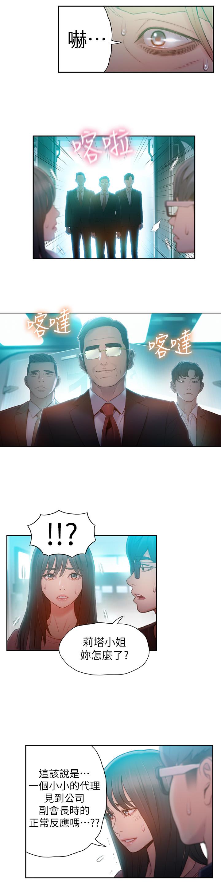 《超導體魯蛇》漫画 第73話-巨大失誤的高額補貼