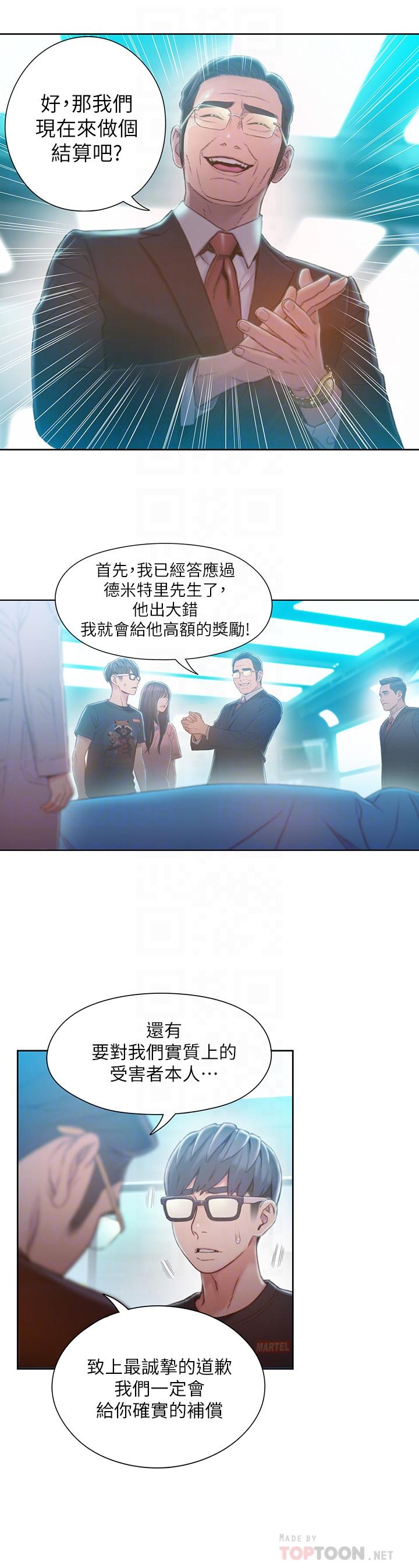 《超導體魯蛇》漫画 第73話-巨大失誤的高額補貼