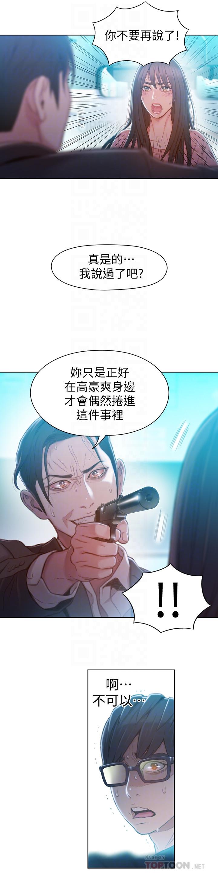 《超導體魯蛇》漫画 第73話-巨大失誤的高額補貼