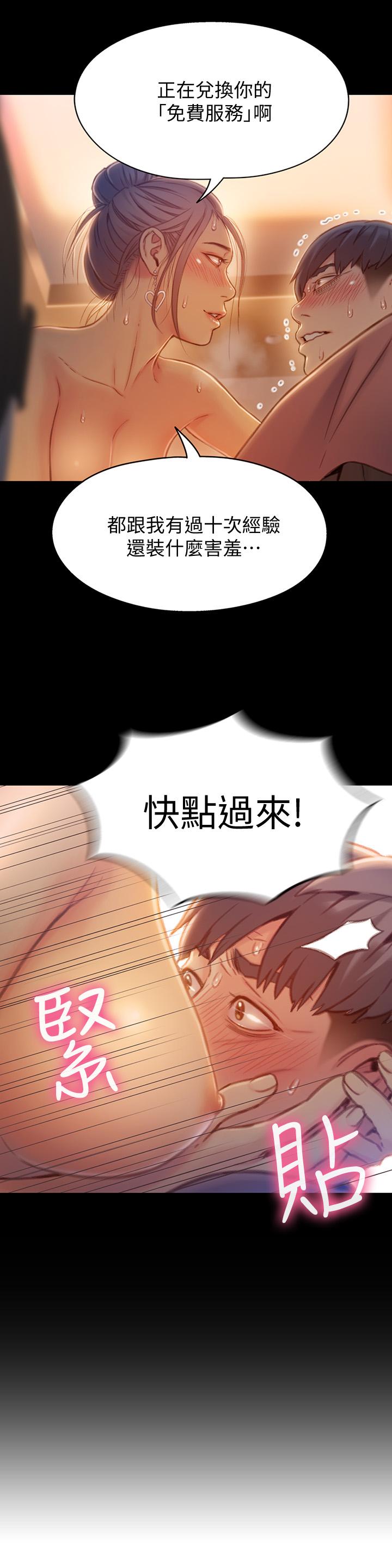 《超導體魯蛇》漫画 第74話-徹底填滿我