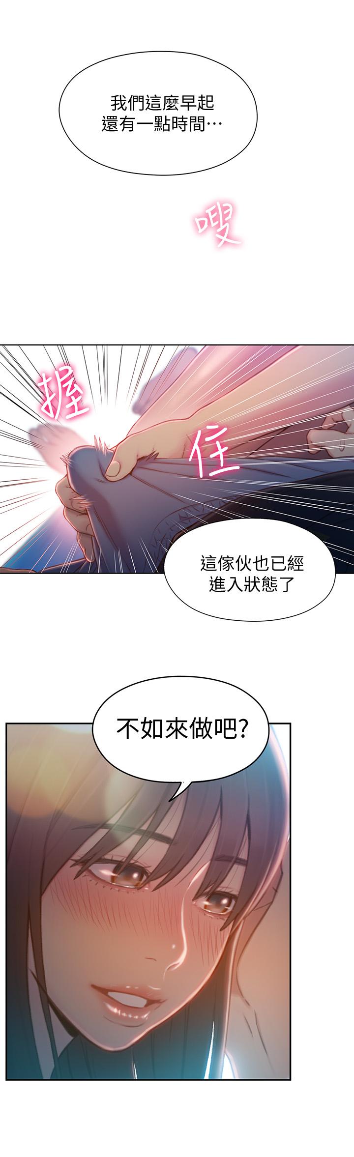 《超導體魯蛇》漫画 第74話-徹底填滿我