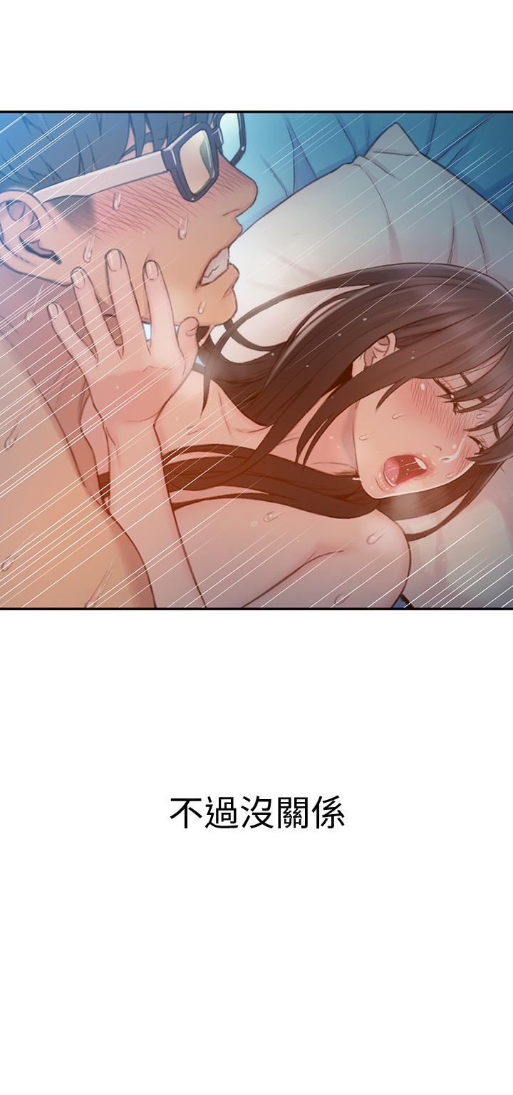《超導體魯蛇》漫画 第74話-徹底填滿我