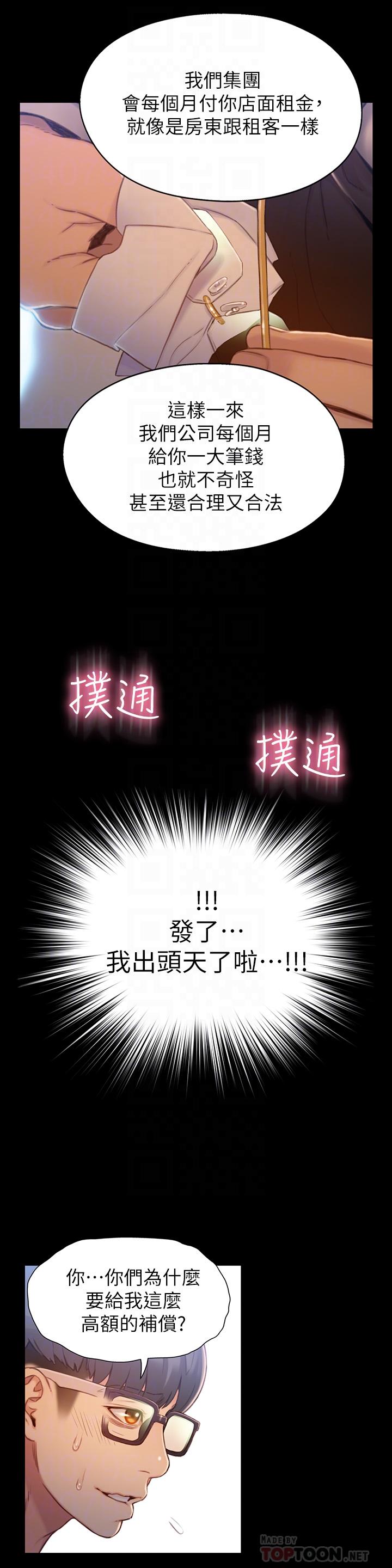 《超導體魯蛇》漫画 最終話-邁向未來的戀人