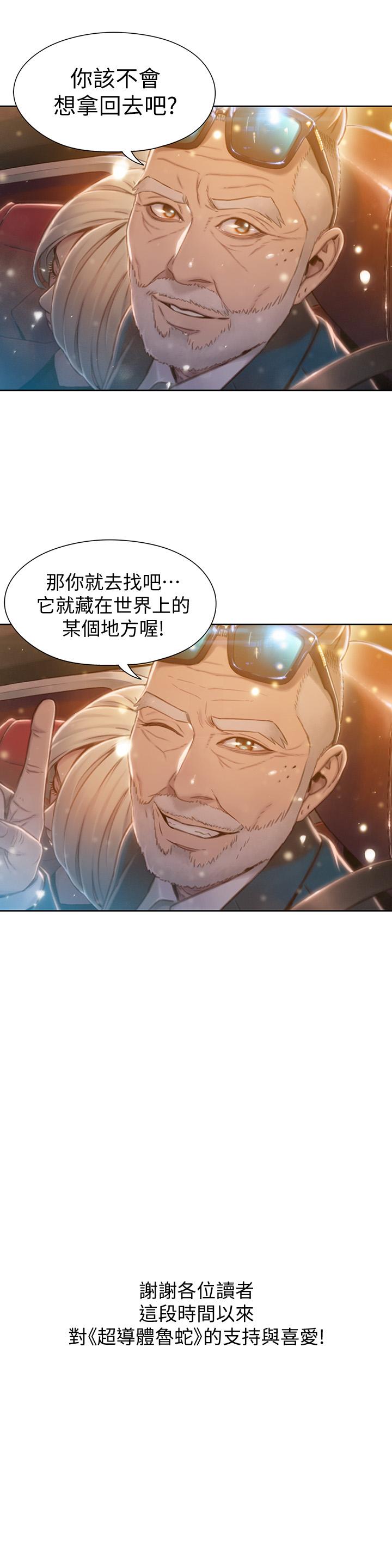 《超導體魯蛇》漫画 最終話-邁向未來的戀人