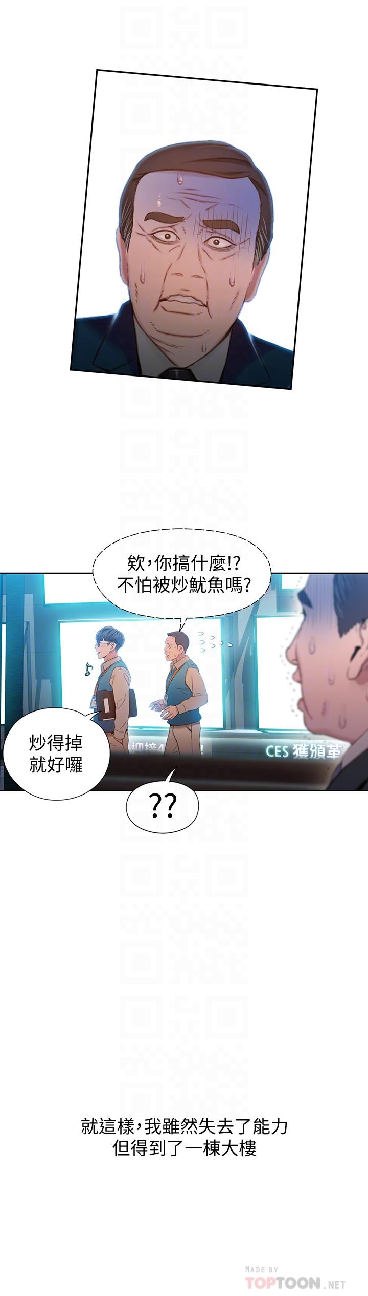 《超導體魯蛇》漫画 最終話-邁向未來的戀人
