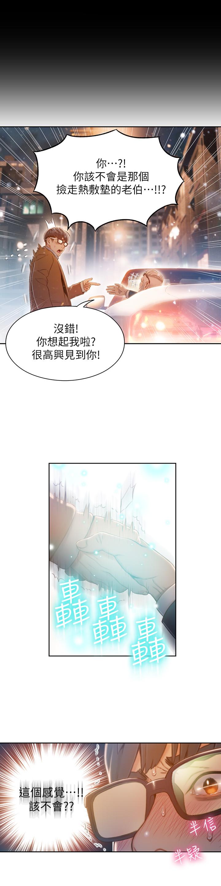 《超導體魯蛇》漫画 最終話-邁向未來的戀人