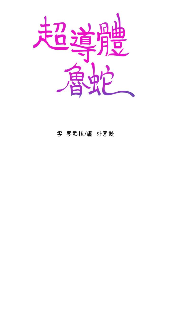 《超導體魯蛇》漫画 最終話-邁向未來的戀人