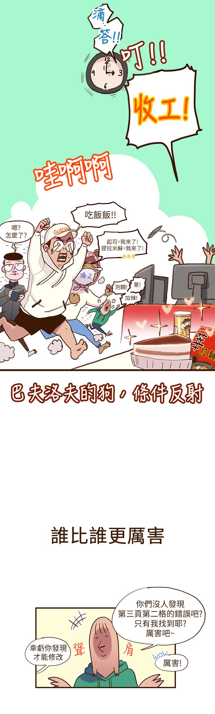 《超導體魯蛇》漫画 後記