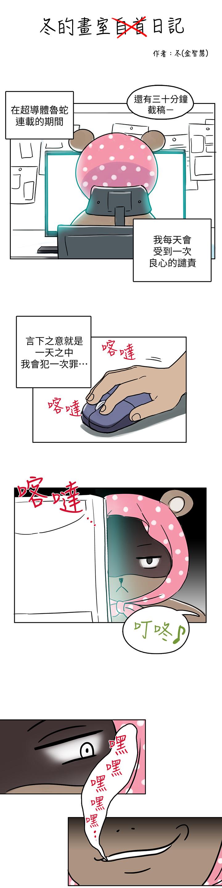 《超導體魯蛇》漫画 後記