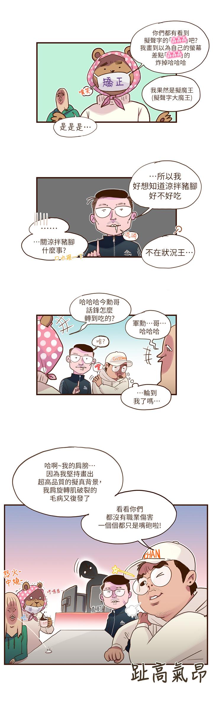 《超導體魯蛇》漫画 後記