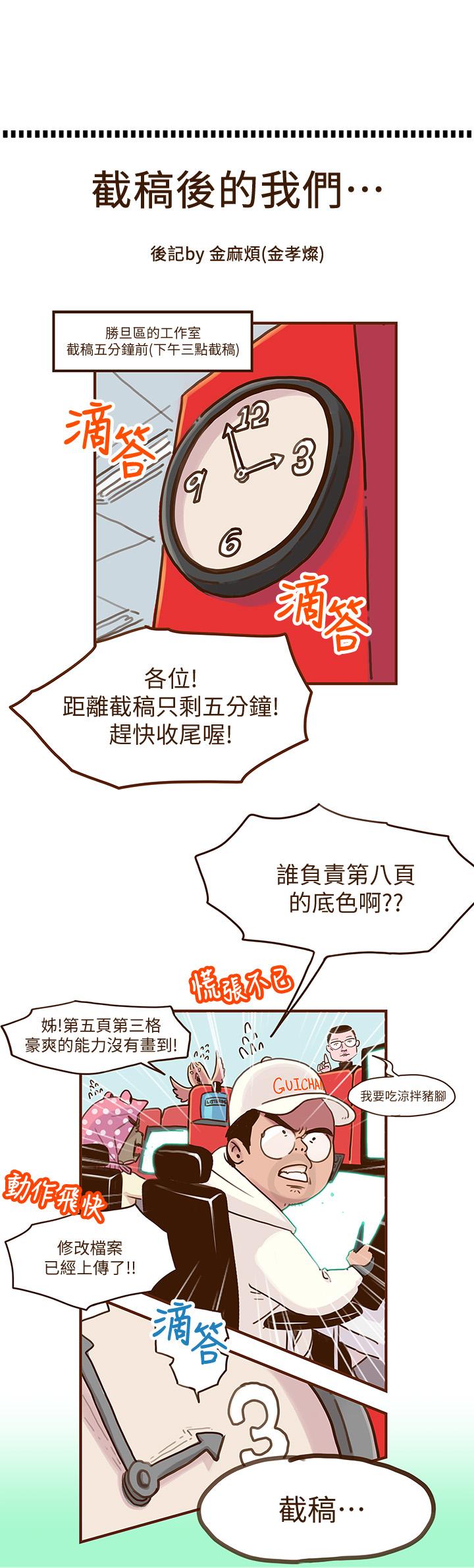 《超導體魯蛇》漫画 後記