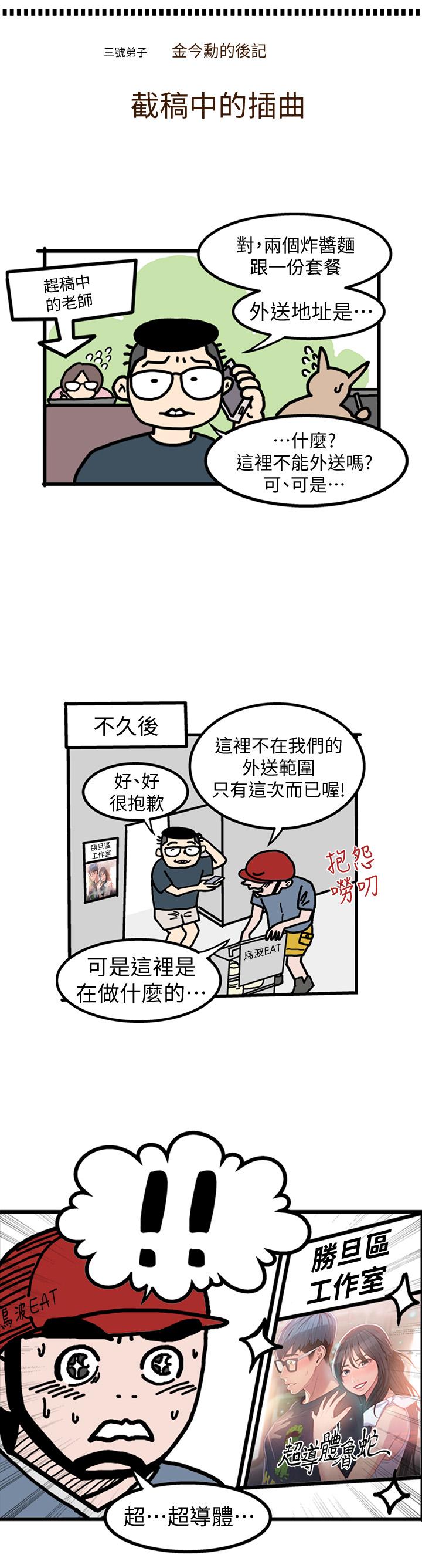 《超導體魯蛇》漫画 後記