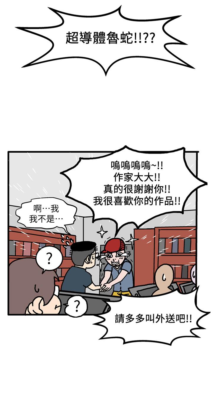 《超導體魯蛇》漫画 後記