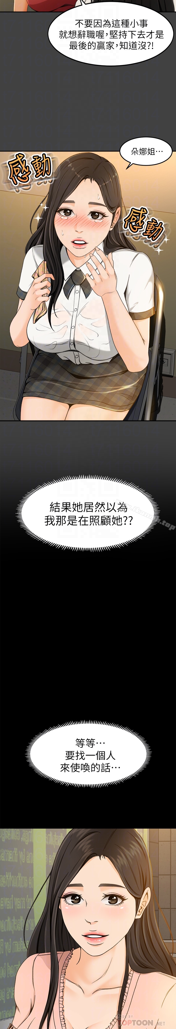 《超會賣女業務》漫画 第2話-汗水換來的好業績