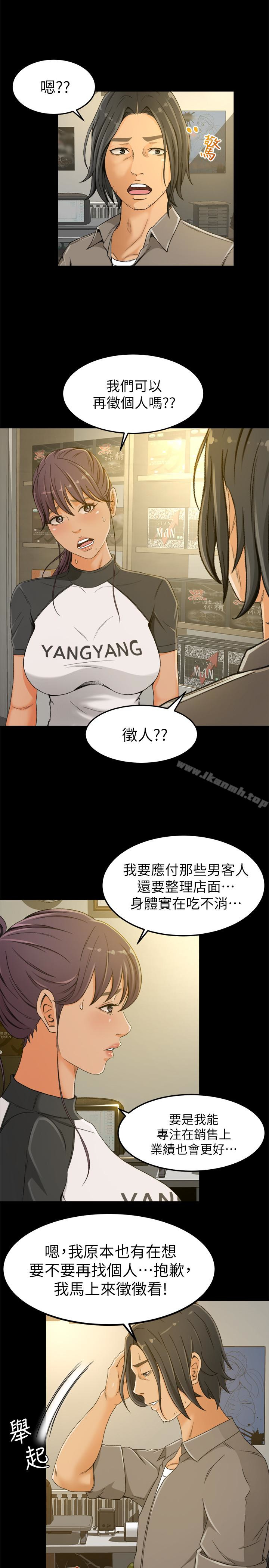 《超會賣女業務》漫画 第2話-汗水換來的好業績