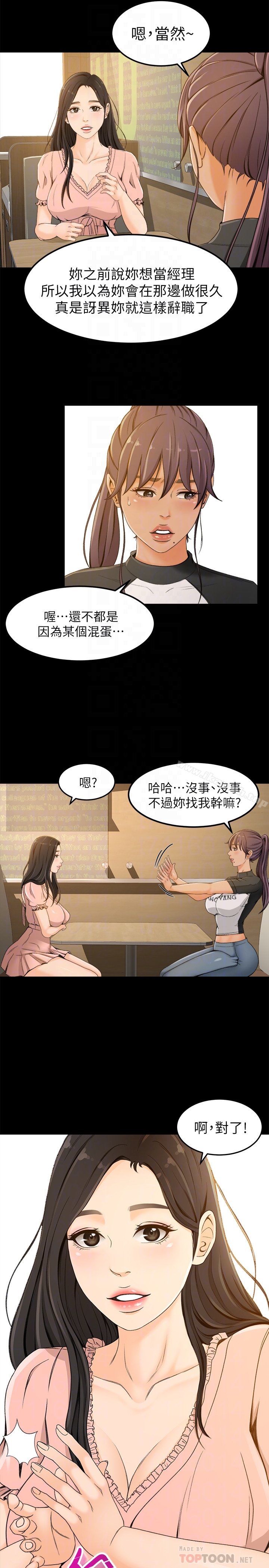 《超會賣女業務》漫画 第2話-汗水換來的好業績
