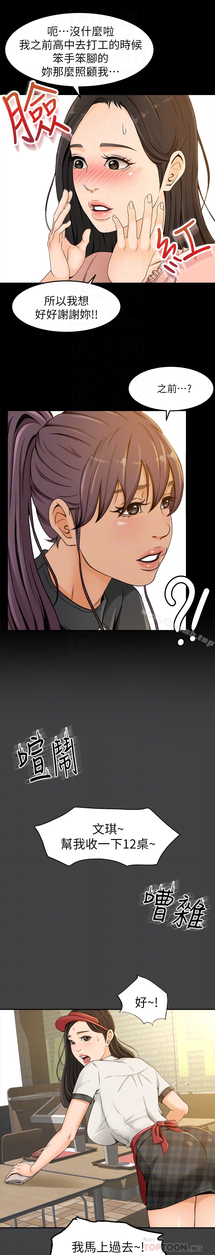 《超會賣女業務》漫画 第2話-汗水換來的好業績