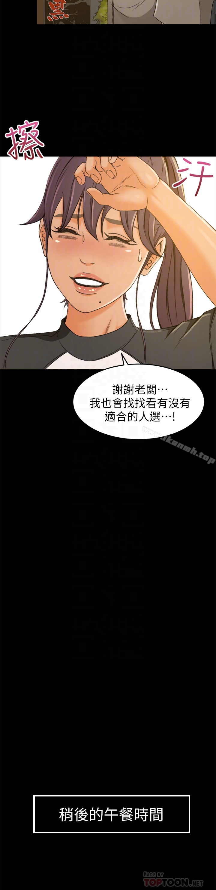 《超會賣女業務》漫画 第2話-汗水換來的好業績