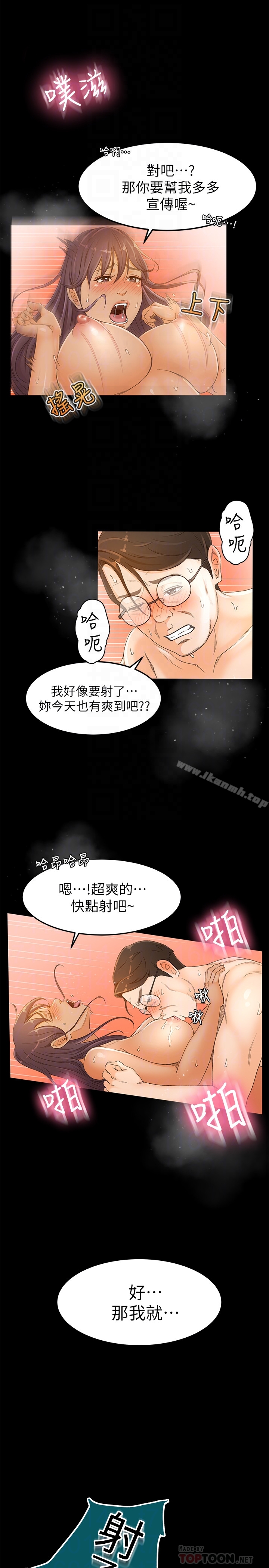 《超會賣女業務》漫画 第2話-汗水換來的好業績