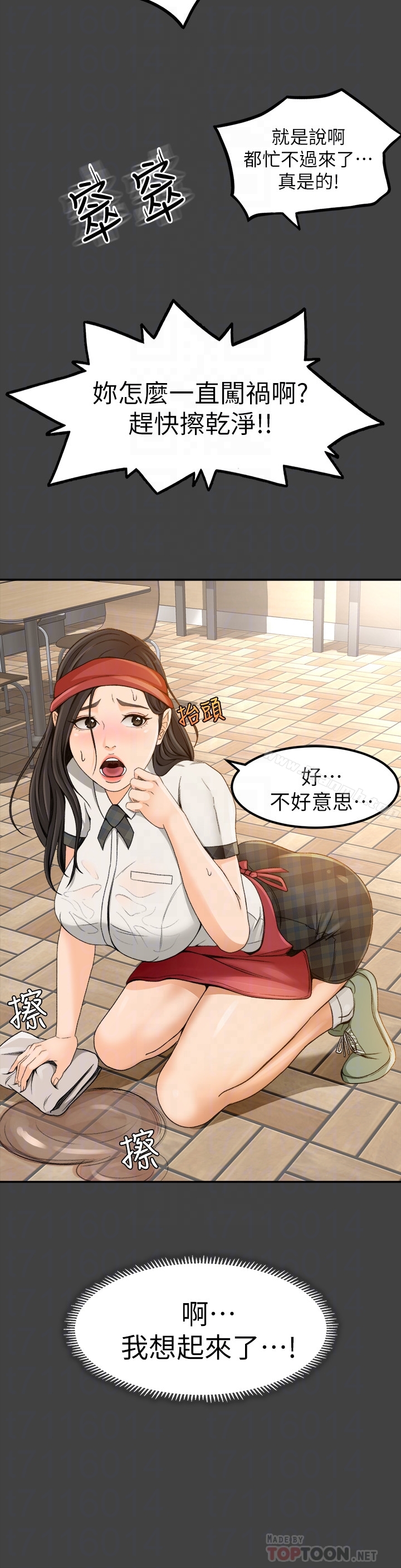 《超會賣女業務》漫画 第2話-汗水換來的好業績