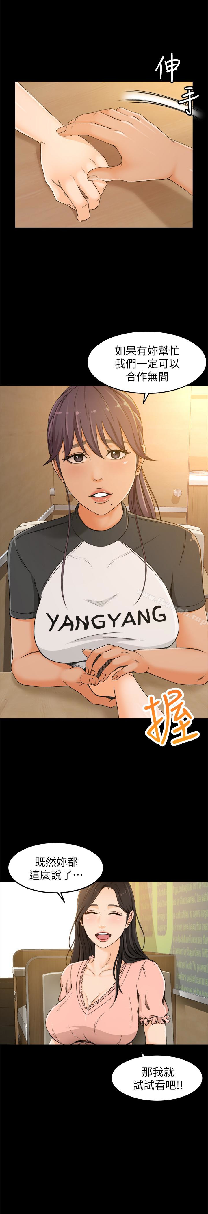 《超會賣女業務》漫画 第3話-身材豐滿的新人小妹