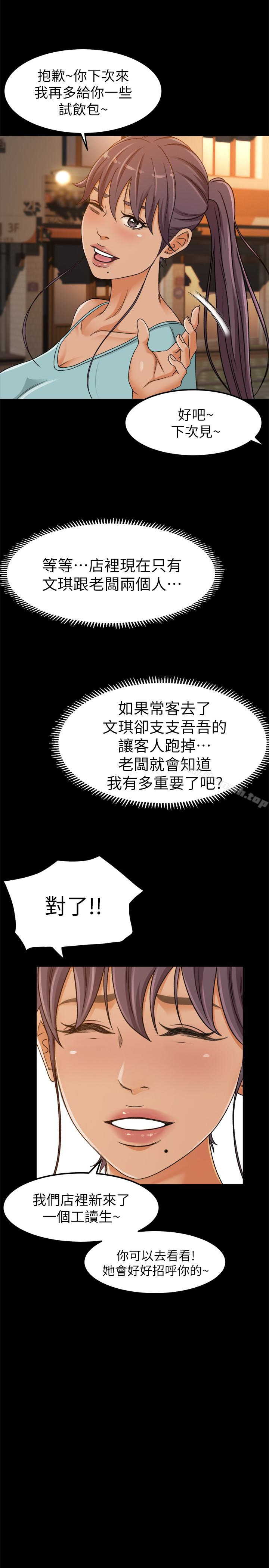《超會賣女業務》漫画 第3話-身材豐滿的新人小妹