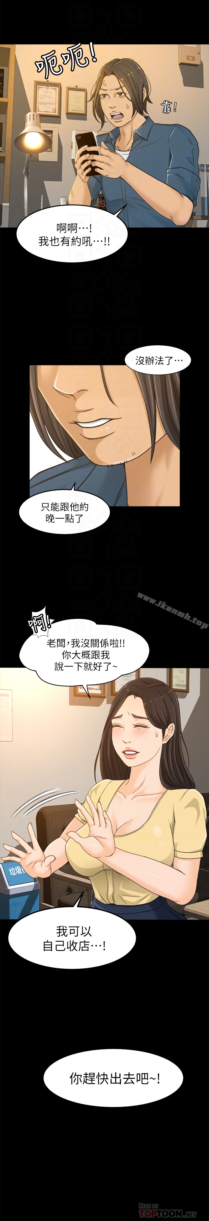 《超會賣女業務》漫画 第3話-身材豐滿的新人小妹