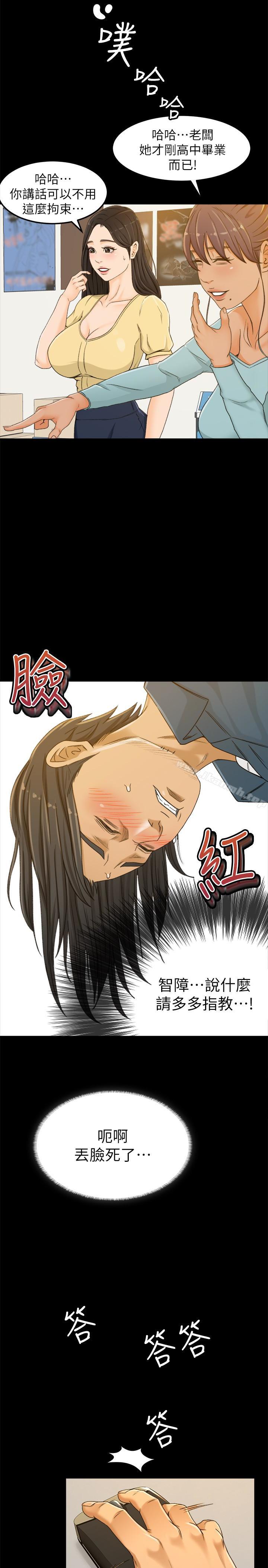 《超會賣女業務》漫画 第3話-身材豐滿的新人小妹