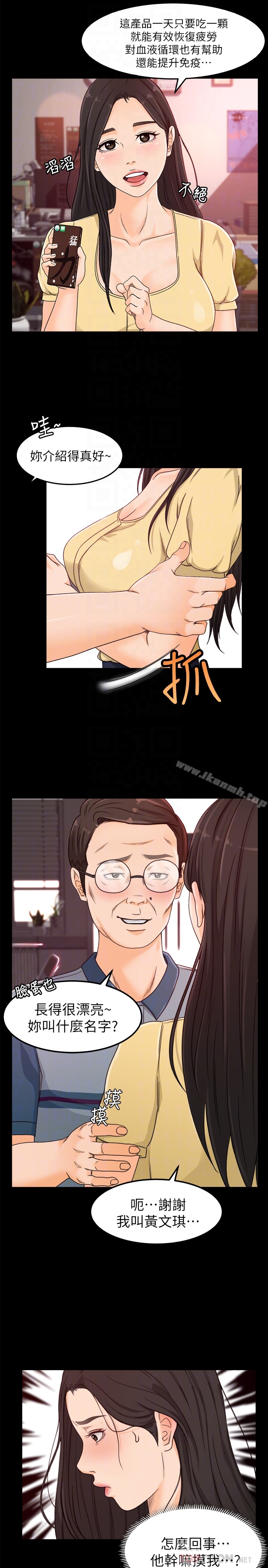 《超會賣女業務》漫画 第3話-身材豐滿的新人小妹