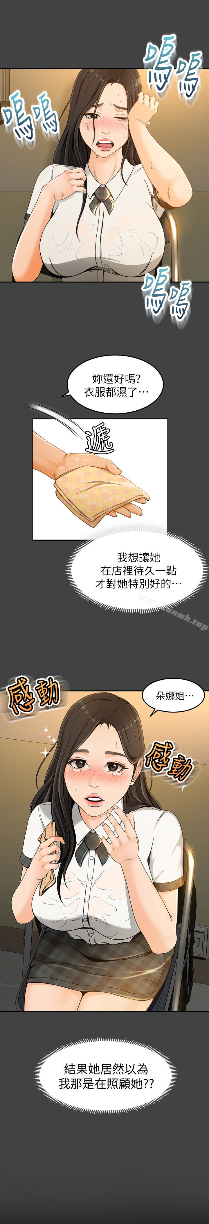 《超會賣女業務》漫画 第3話-身材豐滿的新人小妹