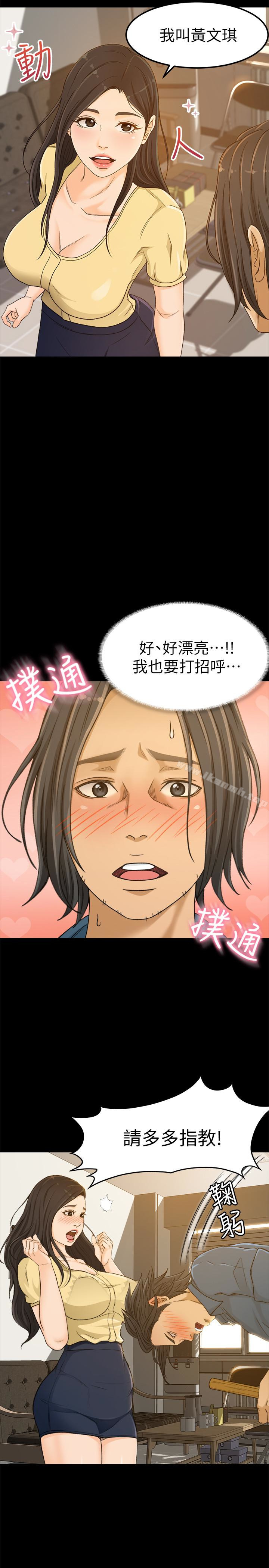 《超會賣女業務》漫画 第3話-身材豐滿的新人小妹