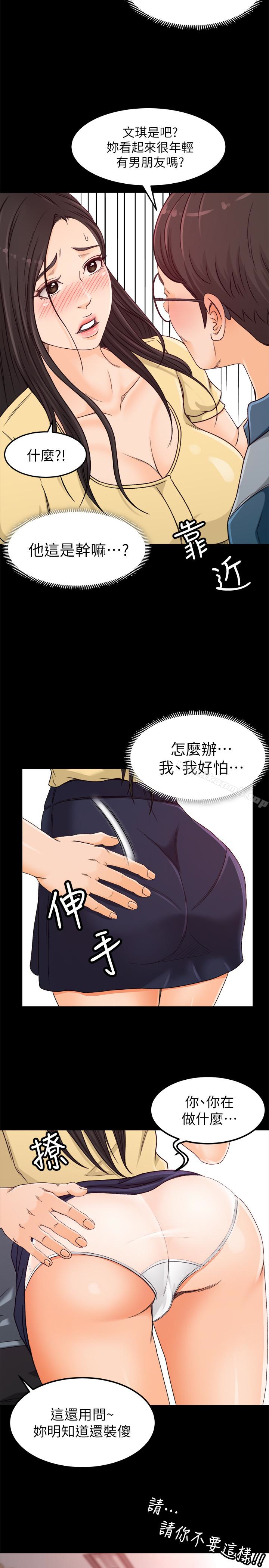 《超會賣女業務》漫画 第3話-身材豐滿的新人小妹