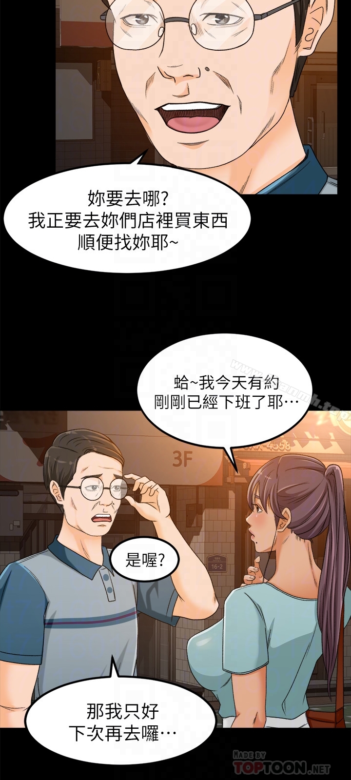 《超會賣女業務》漫画 第3話-身材豐滿的新人小妹