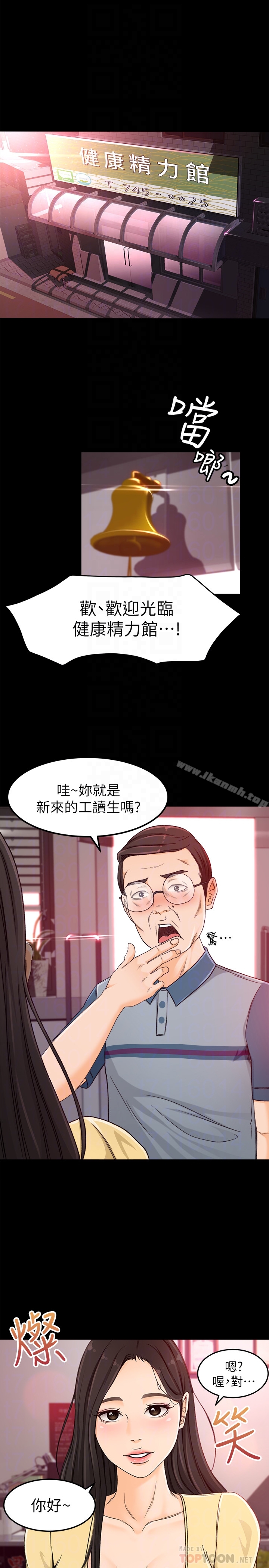 《超會賣女業務》漫画 第3話-身材豐滿的新人小妹