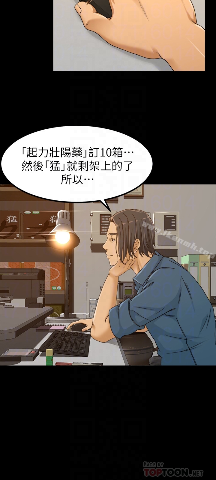《超會賣女業務》漫画 第3話-身材豐滿的新人小妹