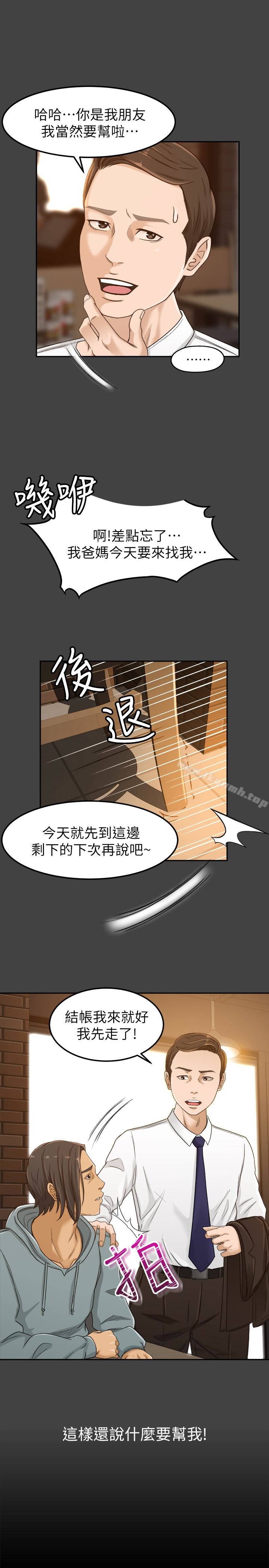 《超會賣女業務》漫画 第3話-身材豐滿的新人小妹