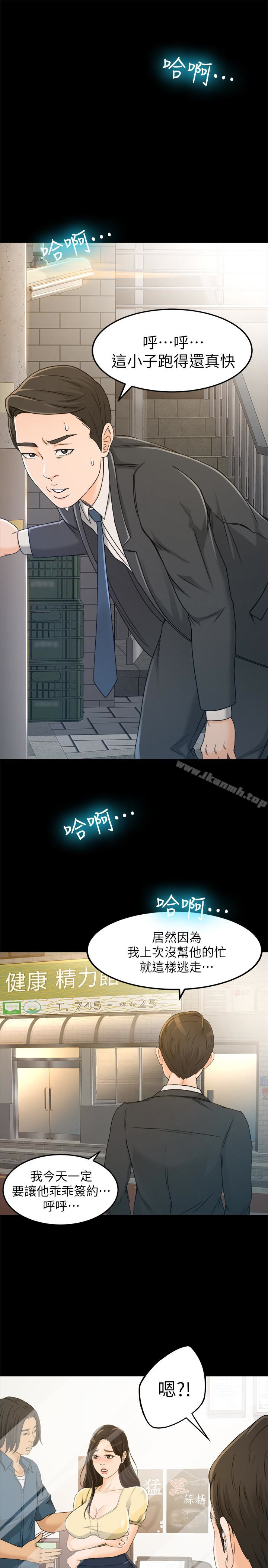《超會賣女業務》漫画 第4話-我的服務很好吧?