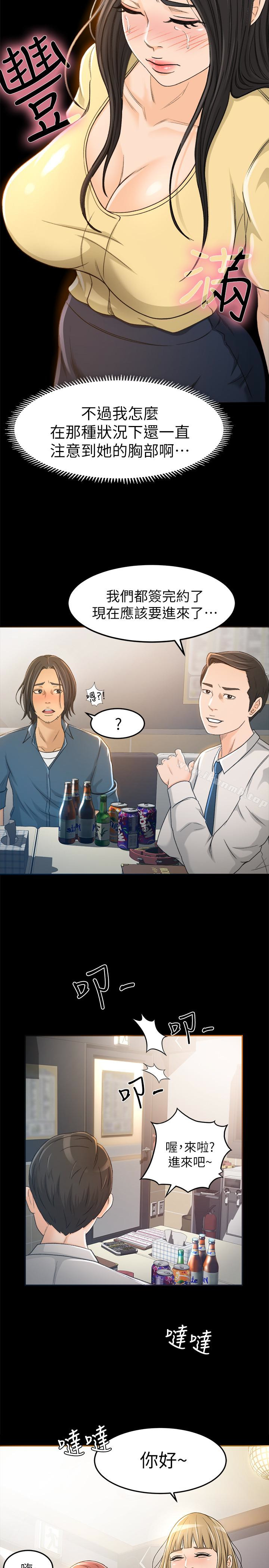 《超會賣女業務》漫画 第4話-我的服務很好吧?