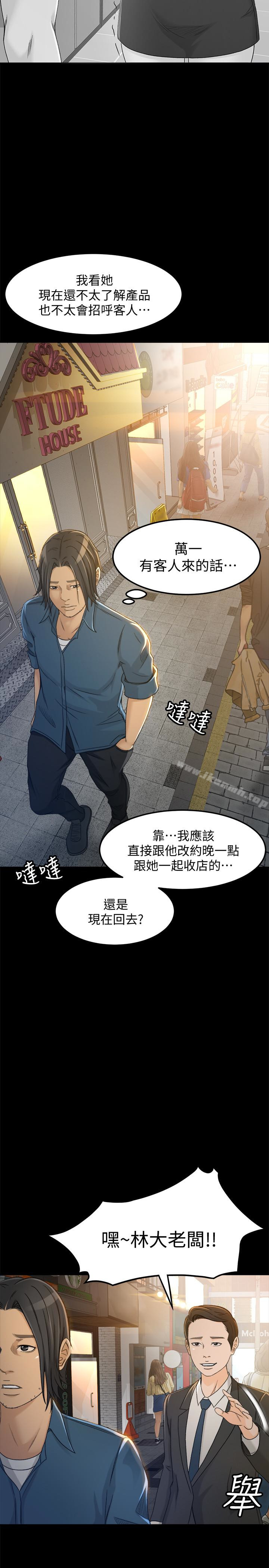 《超會賣女業務》漫画 第4話-我的服務很好吧?