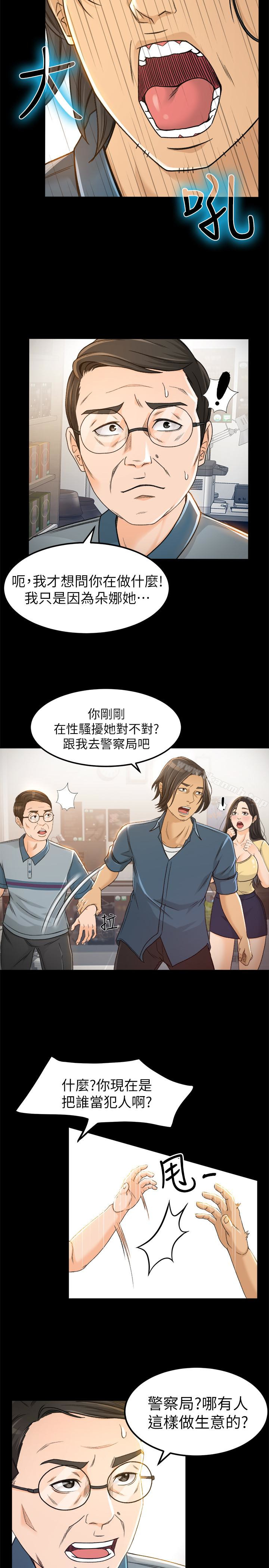 《超會賣女業務》漫画 第4話-我的服務很好吧?