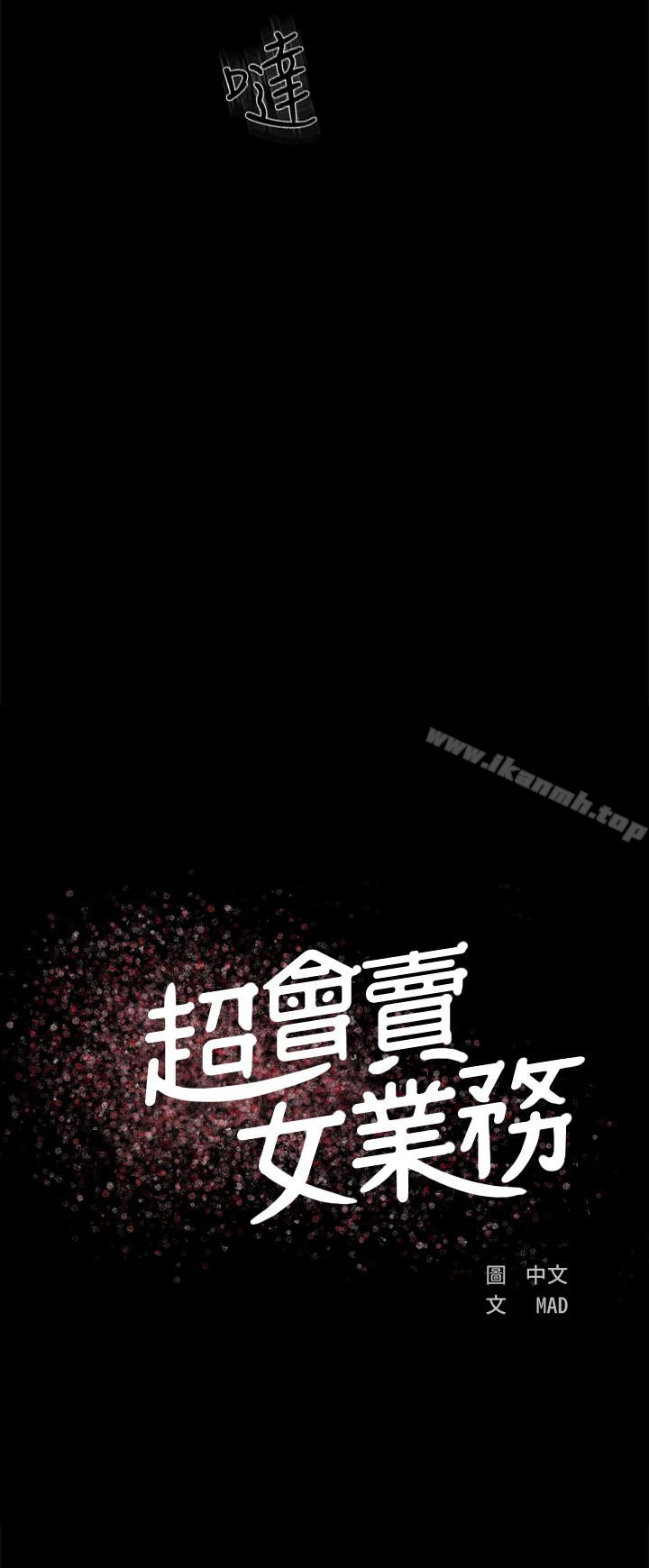 《超會賣女業務》漫画 第4話-我的服務很好吧?