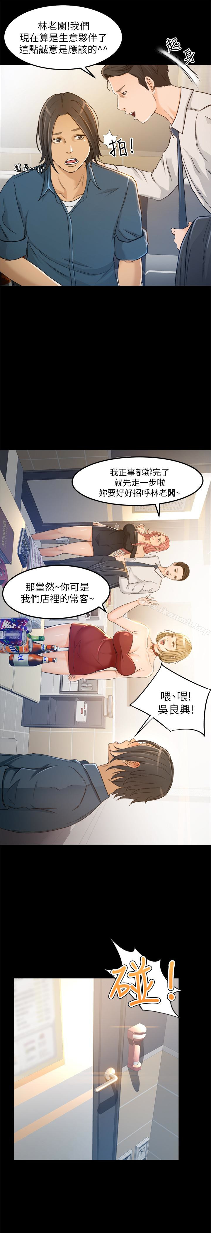《超會賣女業務》漫画 第4話-我的服務很好吧?