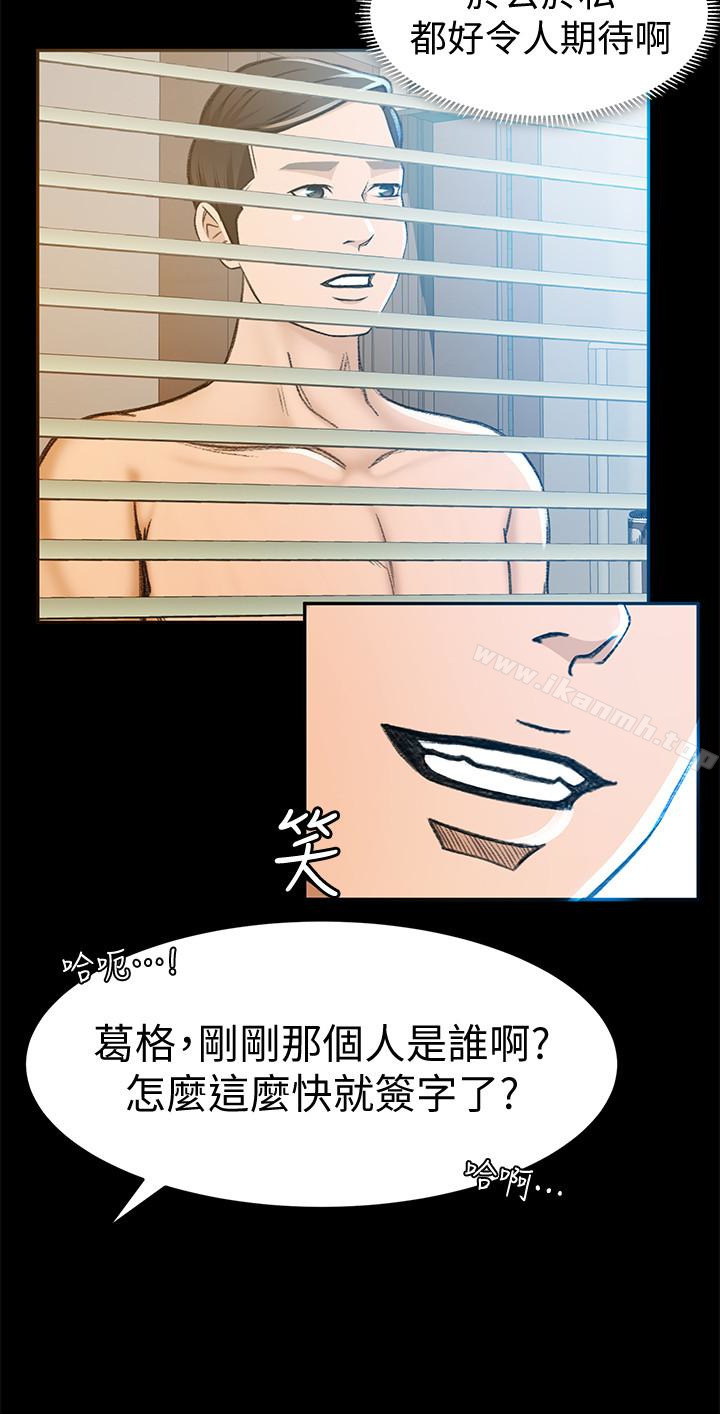 《超會賣女業務》漫画 第5話-我要讓妳也在我身下淫叫