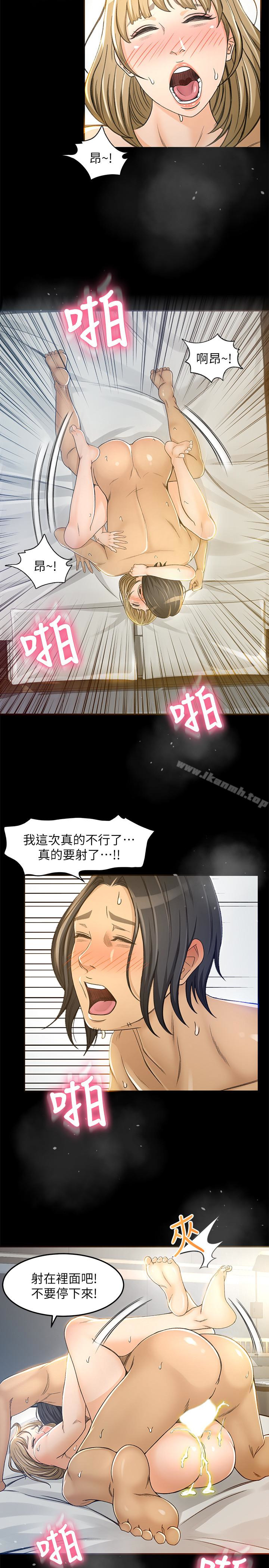 《超會賣女業務》漫画 第5話-我要讓妳也在我身下淫叫