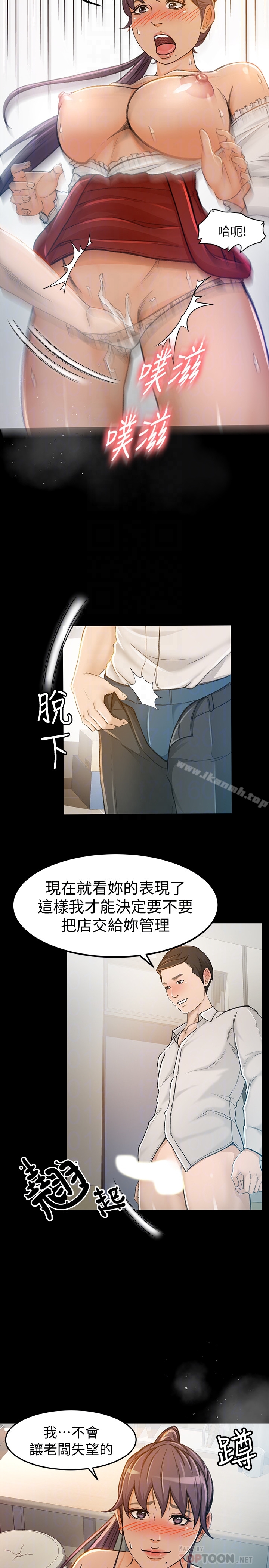 《超會賣女業務》漫画 第6話-讓我一個一個吃掉