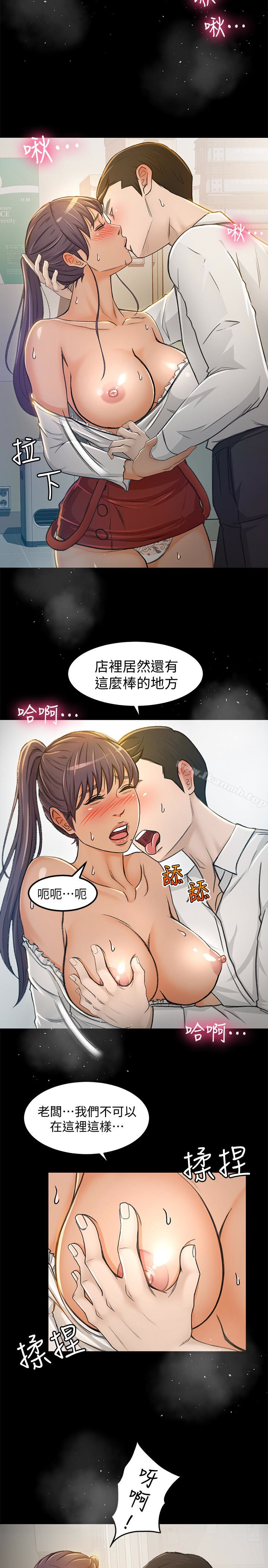 《超會賣女業務》漫画 第6話-讓我一個一個吃掉