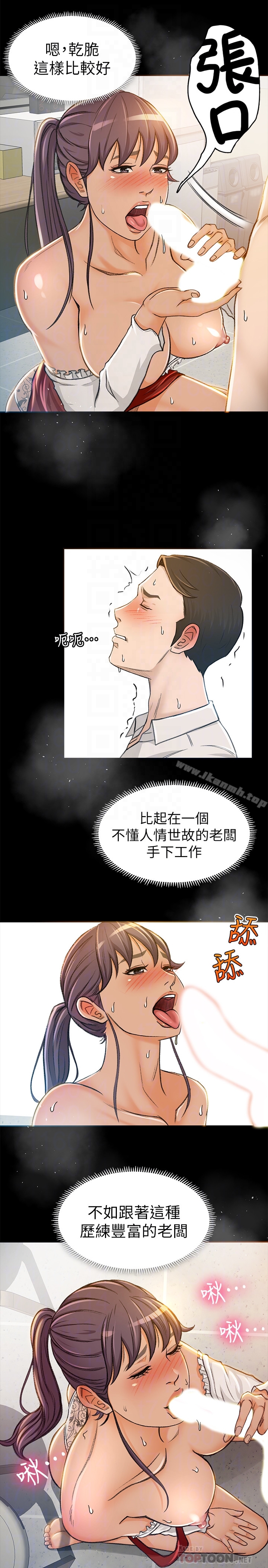 《超會賣女業務》漫画 第6話-讓我一個一個吃掉
